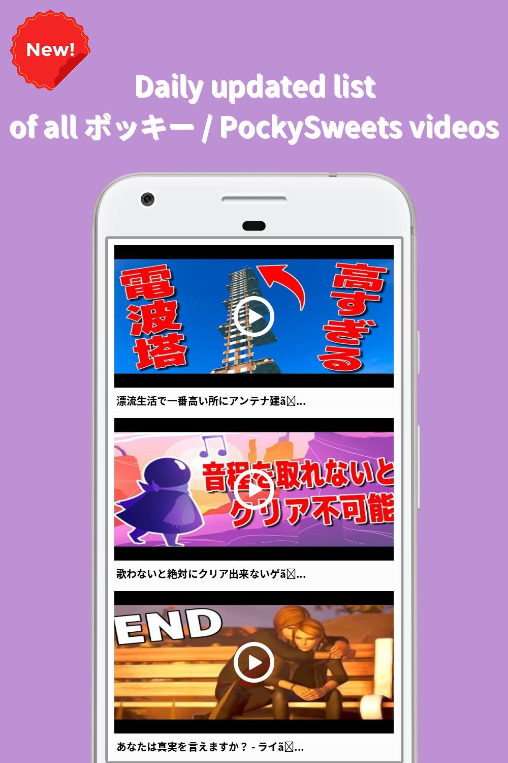 Android 用の ポッキー Pockysweets Apk をダウンロード