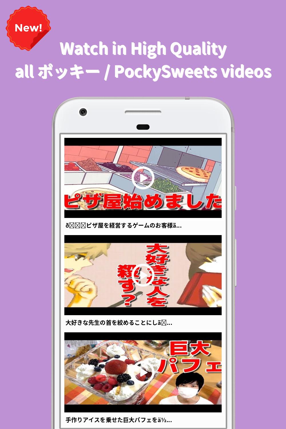 Android 用の ポッキー Pockysweets Apk をダウンロード