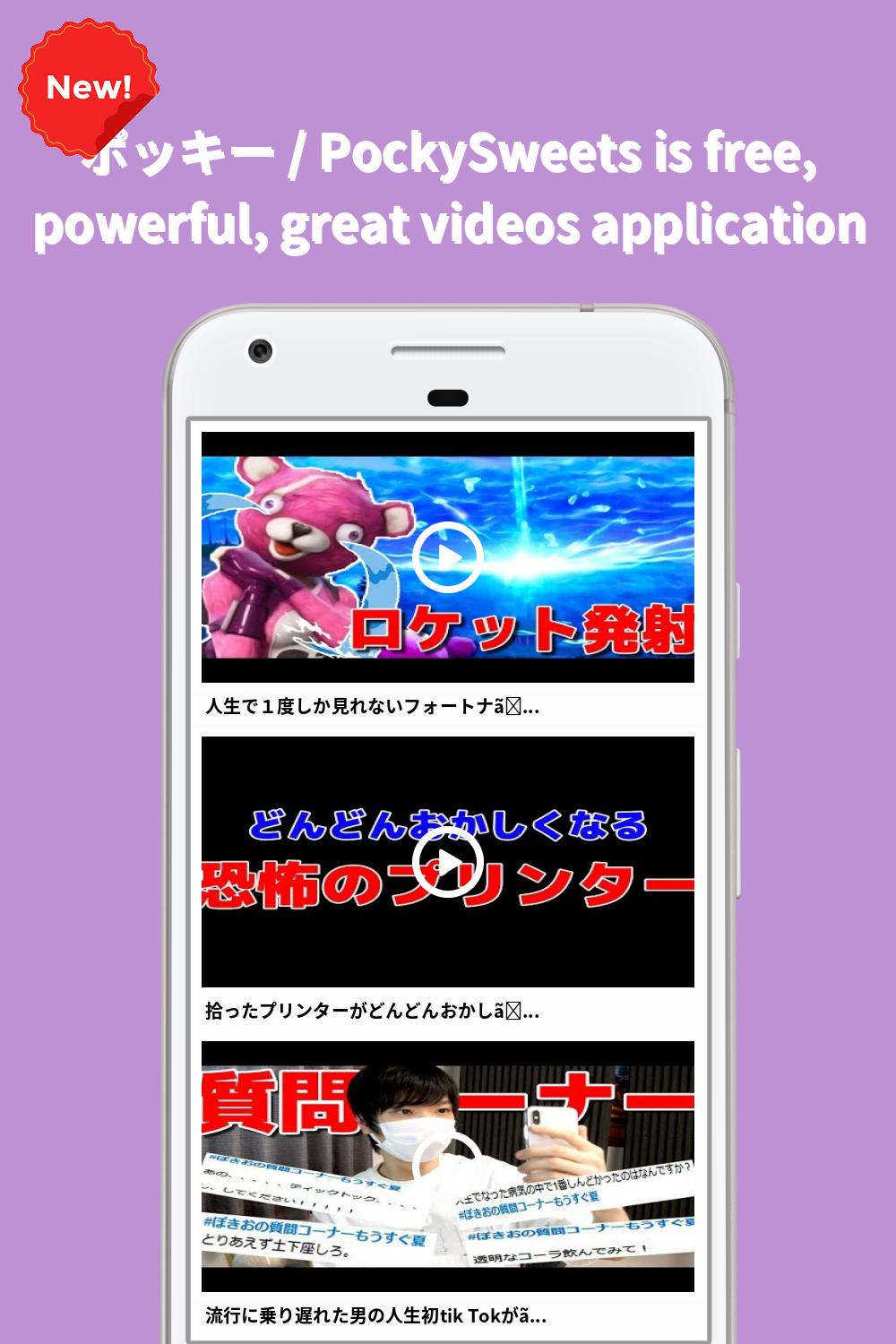 ポッキー Pockysweets For Android Apk Download