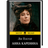 Анна Каренина