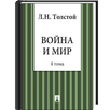 Война и Мир APK