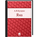 Яма APK