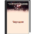 Чародеи APK