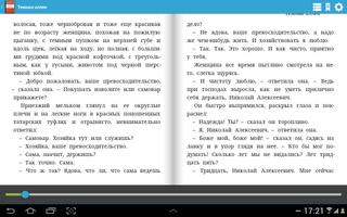 Темные аллеи screenshot 1