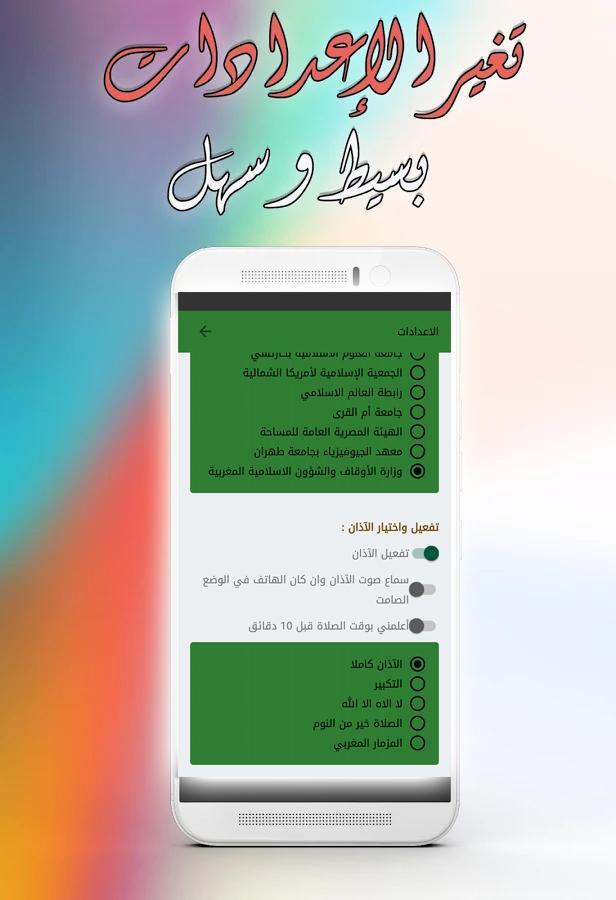 Salat First for Android - APK Download