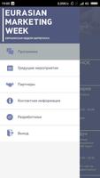 Евразийская Неделя Маркетинга 2017 스크린샷 2