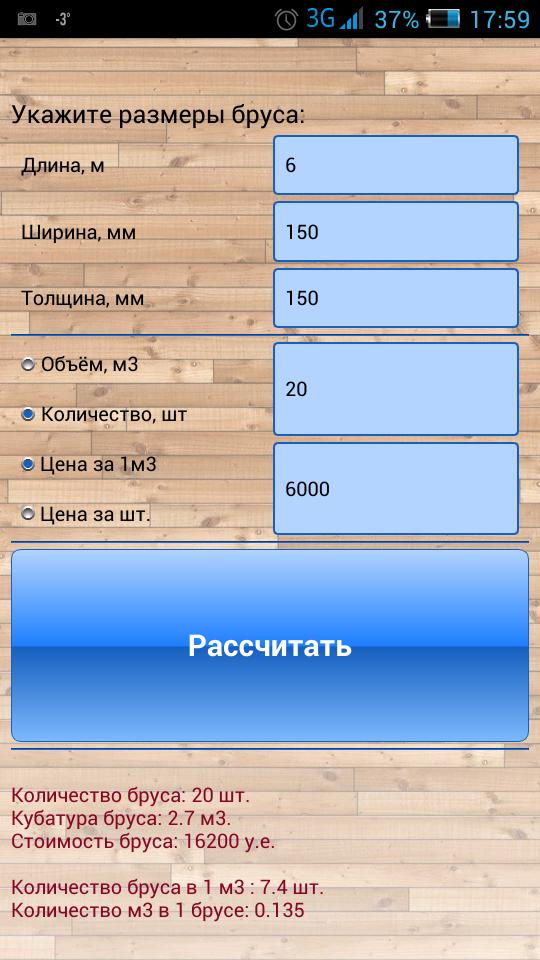 Калькулятор куба дерева. Калькулятор бруса. Расчет стоимости бруса. Рассчитать количество бруса. Калькулятор пиломатериала.