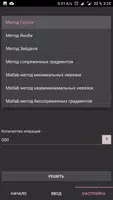 Решение систем линейных уравнений تصوير الشاشة 4