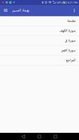 بهجة المسير تصوير الشاشة 1