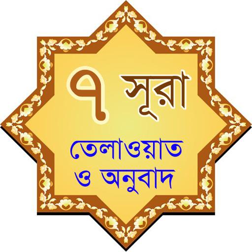 7 Surah Bangla