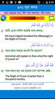 25 Small Surah Bangla capture d'écran 3