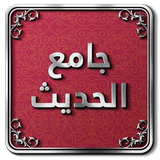 Hadith APK