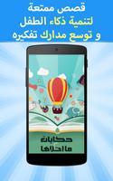 حكايات ما احلاها بلمسة أطفال Affiche