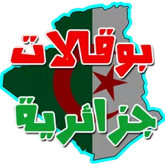 Boukalat from Algeria APK download
