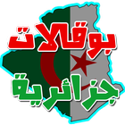 Boukalat Algérienne icône