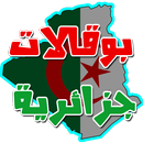Boukalat Algérienne APK