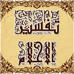 download تفسير الاحلام بدون انترنت APK