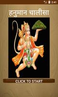 hanuman chalisa audio And Text постер