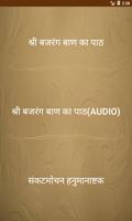 hanuman chalisa audio And Text imagem de tela 2