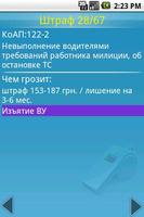 Штрафы ПДД Украина screenshot 1