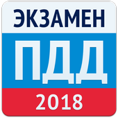 Экзамен ПДД icon Экзамен ПДД icon