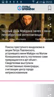 Настоящее Время. Пульс Времени screenshot 1