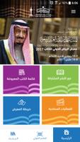 معرض الرياض للكتاب ポスター