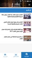 برنامه‌نما معرض الرياض للكتاب عکس از صفحه