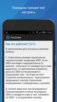РосСпам - жалоба в ФАС на спам Ekran Görüntüsü 3