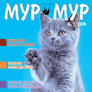 Мур-мур APK