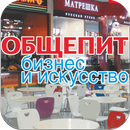 Общепит. Бизнес и искусство APK