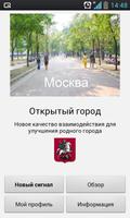 Открытый город - Москва plakat
