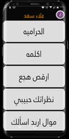 أغاني علاء سعد جديد screenshot 2