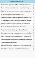 Скачать музыку (с ВКонтакте) screenshot 1
