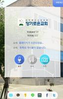 향기로운교회 Affiche