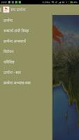 Sangh Prarthana screenshot 1