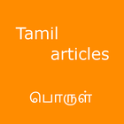 Porul (பொருள்) - Tamil article icône