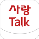 사랑톡 APK