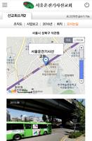 서울운전기사선교회 Ekran Görüntüsü 3