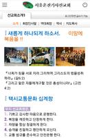 서울운전기사선교회 Ekran Görüntüsü 1