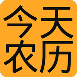 今天农历