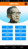 Prabodhankar Thackeray screenshot 2