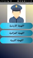شرطة الاطفال 2016 الملصق