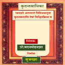 Kridantsadhika | Sanskrit APK