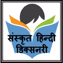 Sanskrit-Hindi Dictionary APK download