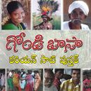 Gondi (Adilabad) Phrasebook APK