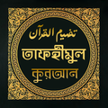 তাফহীমুল কুরআন