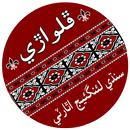 Phulwari – Sindhi Proverbs APK