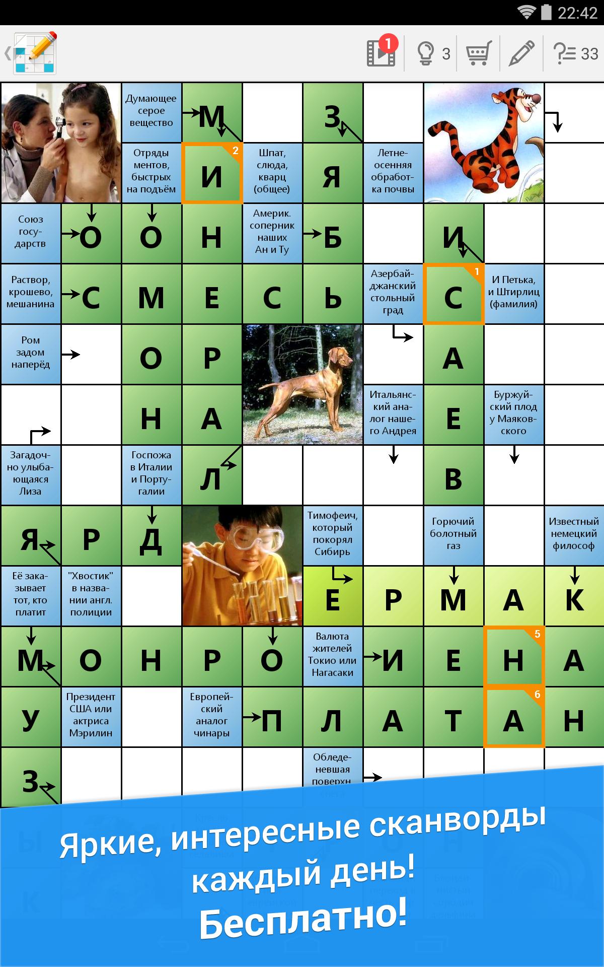 Всегда сканворд 6 букв. Сканворд дня. Кроссворд дня. Игра сканворд. Сканворды на каждый день.