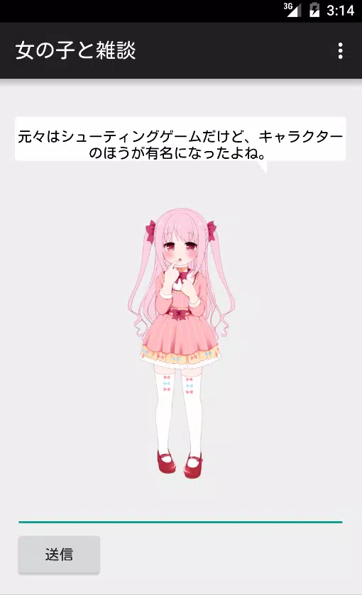 女の子と雑談 APK + Mod for Android.